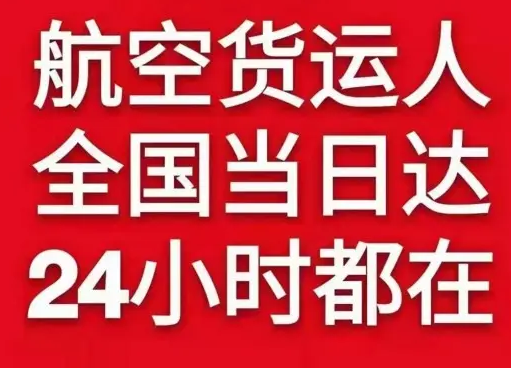 大长山机场托运货物、航空货运:物流行业各岗位招聘